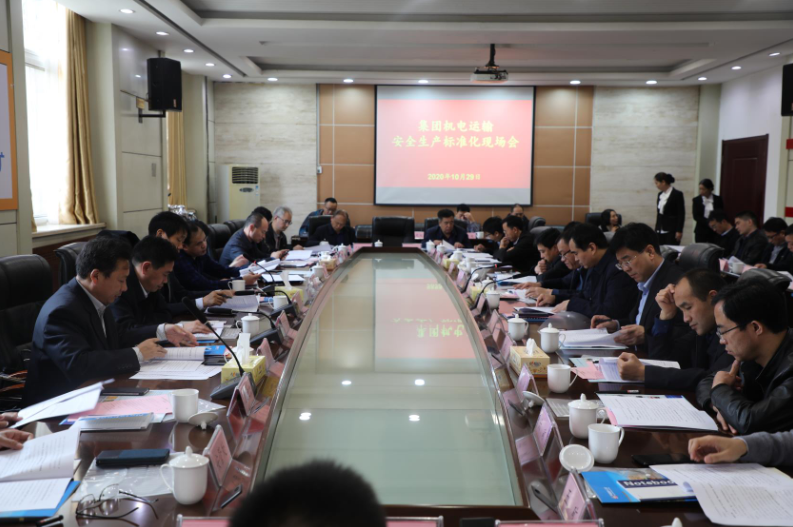 10月29日上午由神马平煤集团组织的安全矿山示范化现场会在十三矿召开