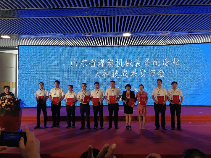 中矿增联会员—济宁康华喜获山东省煤机装备十大科技成果奖