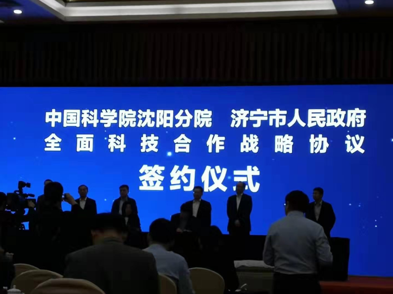 10月31上午在济宁市圣都国际会议中心东三楼会议室召开：中科院沈阳分院、浦俄（上海）科技孵化园管理有限公司与济宁市战略合作签约仪式