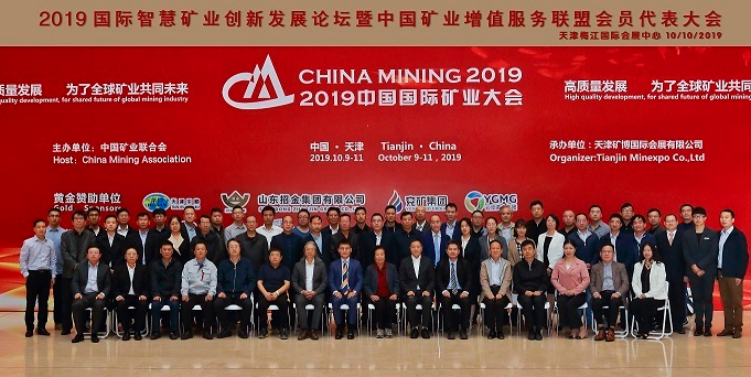 2019年10月10~11日公司总经理陈端庭参加在天津梅江国际会展中心二十一届中国国际矿业大会并出席中国矿业增值服务联盟会员大会举办的论谈大会，济宁康华机电科技有限公司为副理事长单位