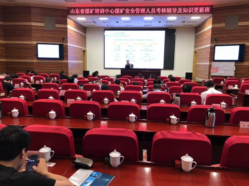 山东省煤矿培训中心煤矿安全管理人员考核辅导及知识更新班第10期开班